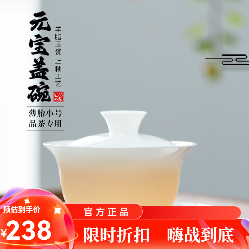 鈺銓龍門 白瓷薄胎元寶小蓋碗 德化羊脂玉瓷上釉小號(hào)三才蓋碗茶碗七夕送禮