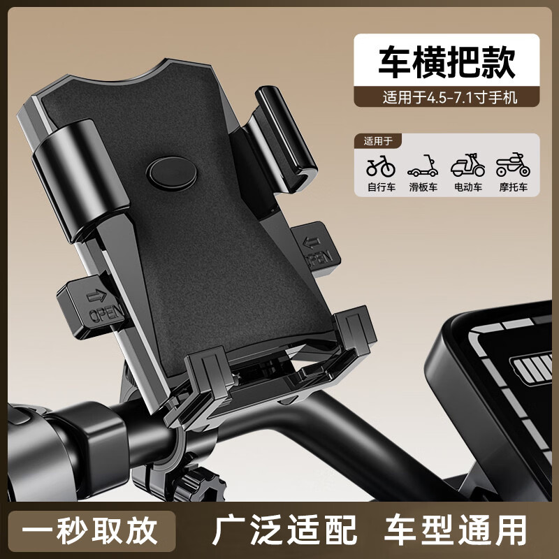 迅霆2025新款电动车手机支架电瓶摩托防震防抖导航外卖骑手专用自行车 基础款【车横把】