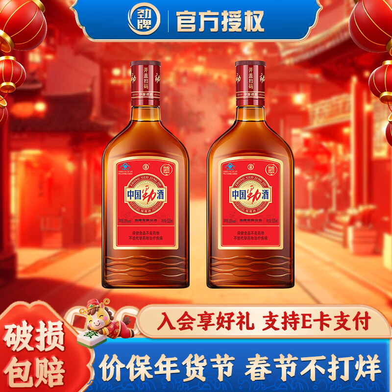 劲牌中国劲酒35度整箱装保健酒520/680ml 多规格 养生酒 送礼自饮 35%vol 520mL 2瓶