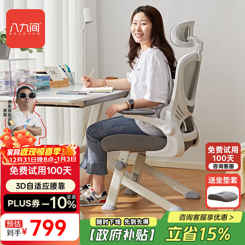 八九间Y7F高中学生学习椅青少年人体工学座椅人工力学办公椅子