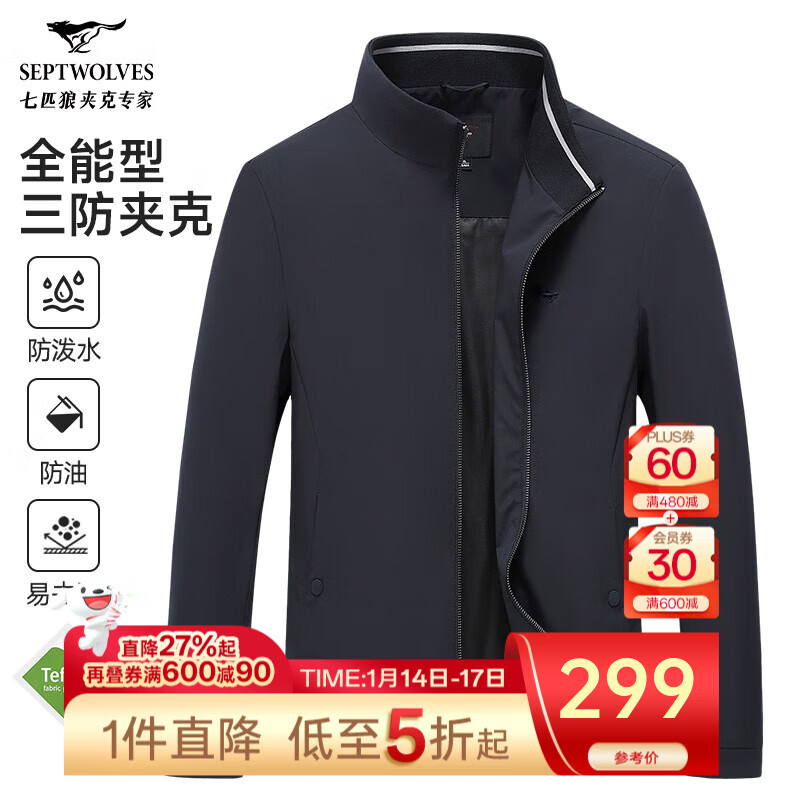 七匹狼夹克男休闲外套男装立领三防秋季纯色防风衣男式茄克衫商务轻正装 深蓝-三防不易皱1815款 XL (175)