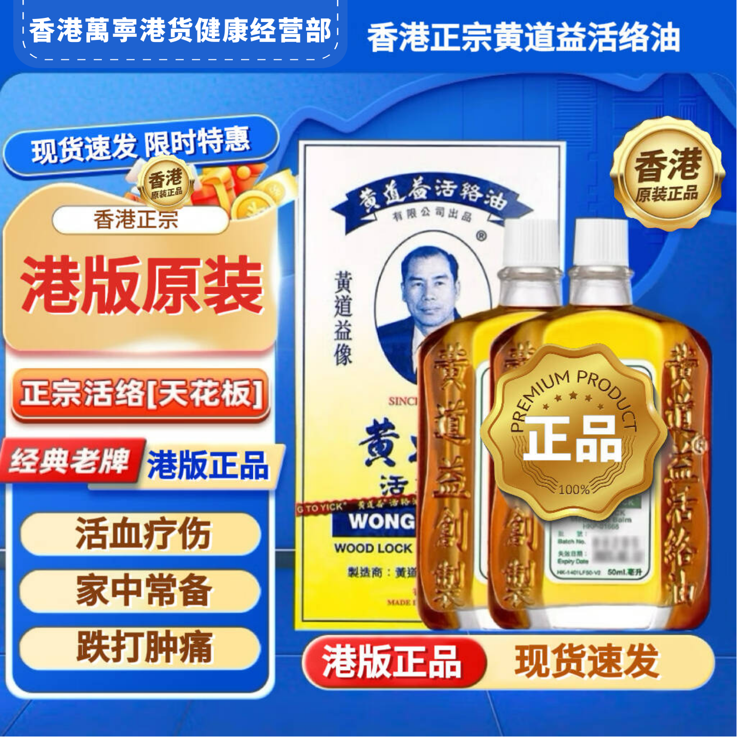 黄道益【限时特惠】香港原装正品港版50ml居家常备品牌直销现货速发 港版一瓶