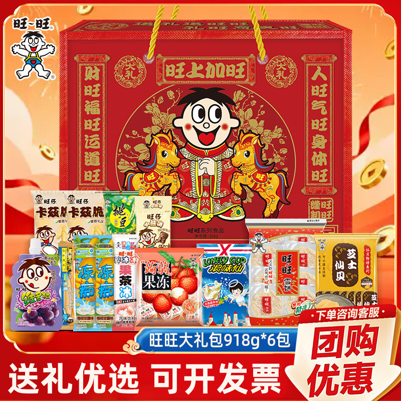旺旺零食大禮包過節(jié)日年貨禮盒送男女朋友禮物休閑解饞小零食整箱批發(fā) 【整箱】旺旺大禮包918g*6
