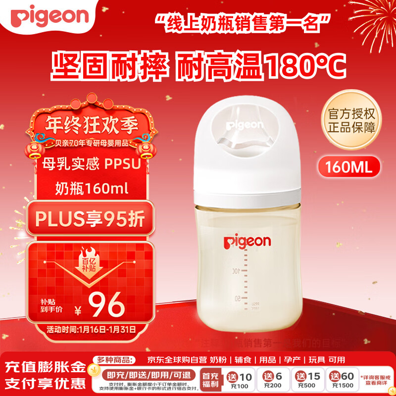 贝亲（Pigeon）婴儿新生儿奶瓶 宝宝PPSU 防胀气奶瓶 第3代 宽口径SS号 160ml