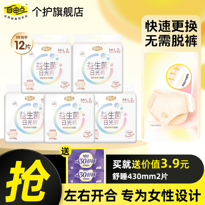 自由点（FREEMORE）早安裤益生菌安睡裤M/L码防漏裤型卫生巾透气安心裤拉拉裤女经期 M-L码 12条 100-140斤 【含赠】