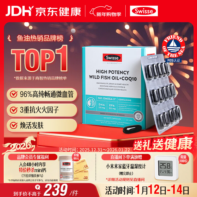 Swisse斯维诗 96%高纯度深海鱼油辅酶Q10软胶囊 黑绷带鱼油60粒 Omega-3