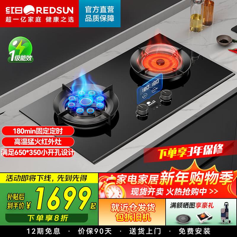 红日(RedSun)定时九腔YH91红外燃气鸳鸯灶72%高热效率省气聚能免改孔小底壳九头灶具 72%高热效率免改孔小底壳定时九腔鸳鸯灶YH91S 液化气 京东折扣/优惠券