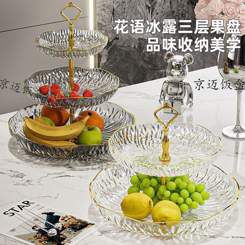 其他家新款果盘多层家用茶几糖果盘摆放零食多层水果盘客厅上档次前台 喜庆红 三层