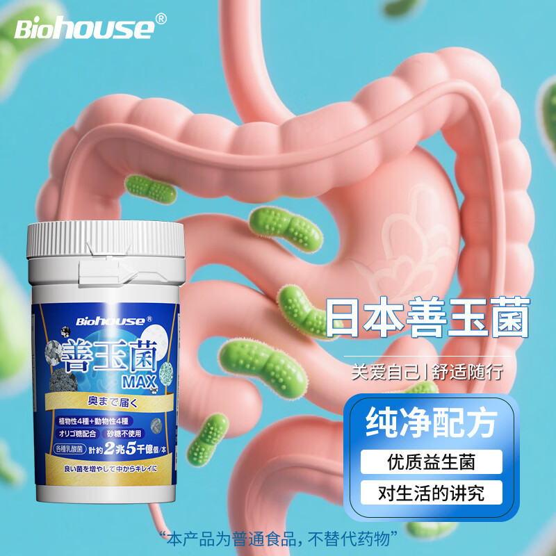bioHouse バイオホウス日本进口小蓝瓶成人益生菌 25000亿高活性益生菌 肠胃脾胃虚弱