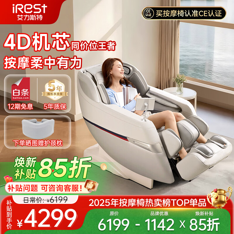 ����˹�أ�iRest����Ħ�μ���ȫ��������С��2025ʮ��Ʒ��4D��оȫ�Զ���Ħɳ�����͸�ĸ��������R2pro ��°� 4299Ԫ