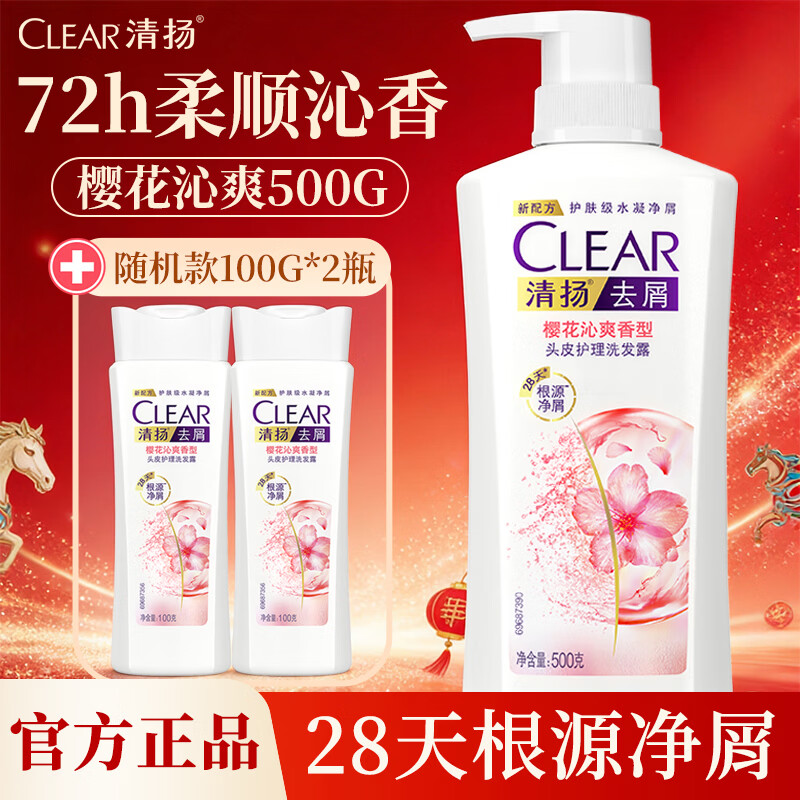 清扬女士洗发水去屑水润沁香蓬松柔顺滋养易打理洁发乳  主推 【樱花沁爽】 500g*1瓶 +200g
