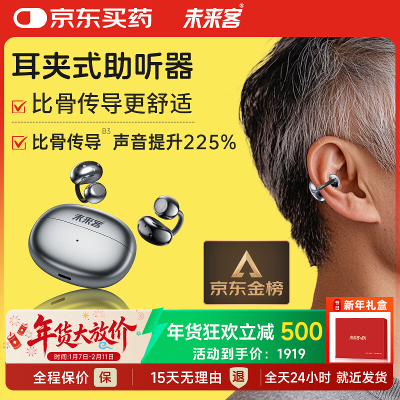 未来客（vlk）助听器老年人重度耳聋耳背专用骨传导概念耳夹式助听器TC1600-P18