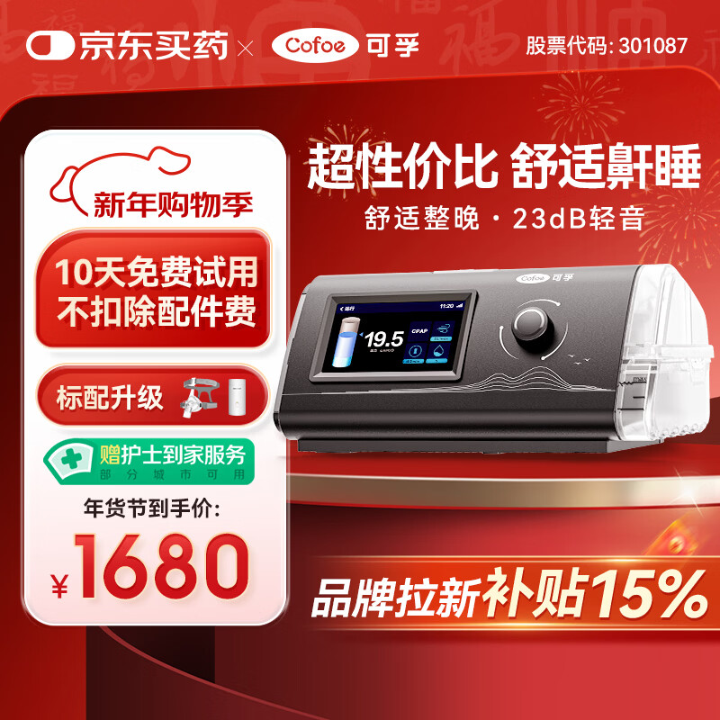 可孚呼吸机AR120医用单水平全自动无创睡眠暂停持续正压呼吸治疗仪