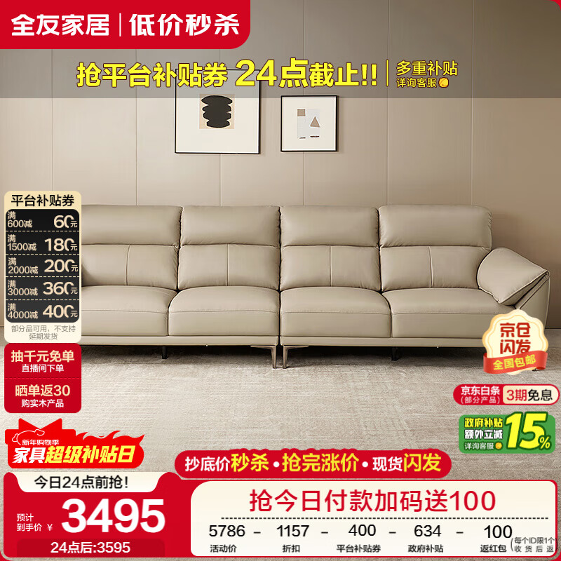 全友家居现代简约头层牛皮直排大象耳朵大户型真皮艺沙发客厅政府补贴