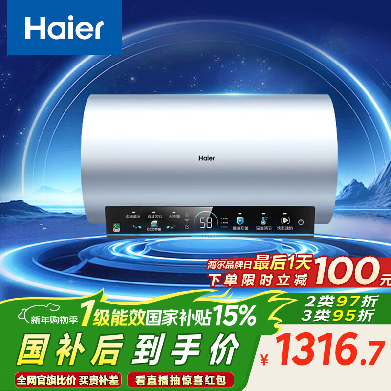 海尔（Haier）国家补贴电热水器80升 PD7 金刚无缝胆 水电分离3300W变频速热一级能效终身免换镁棒家用储水式