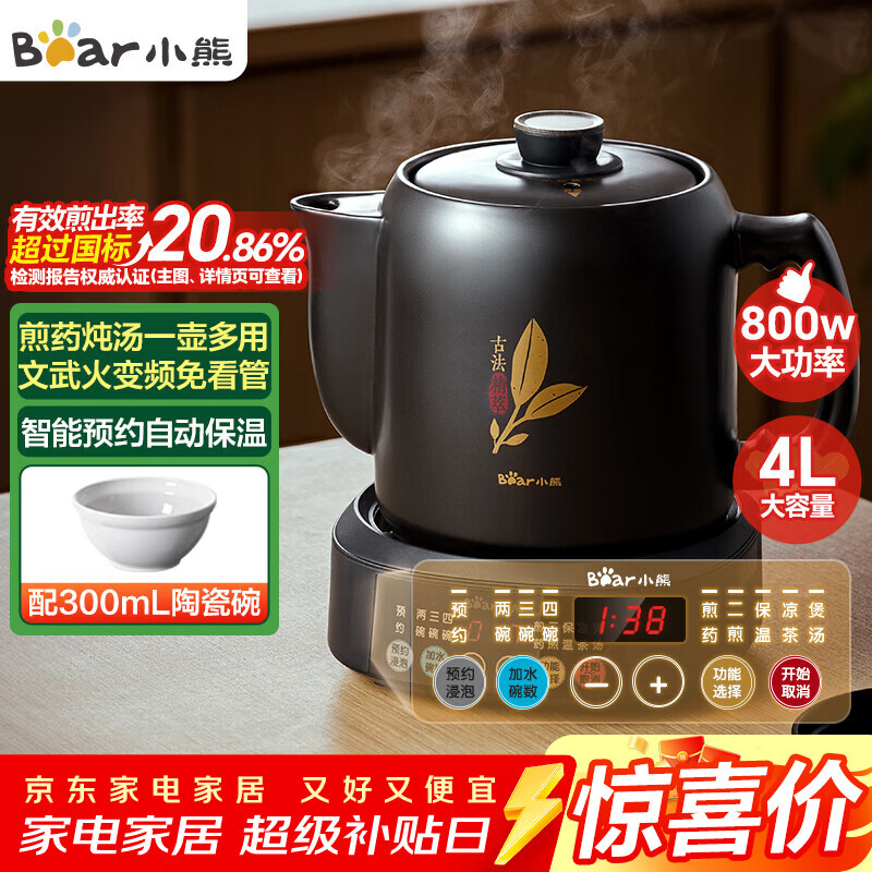 小熊（Bear）中药壶 煎药壶 全自动免看管中药锅 家用分体式陶瓷药罐熬药壶文武火变频 4L大容量JYH-S40D1 二煎