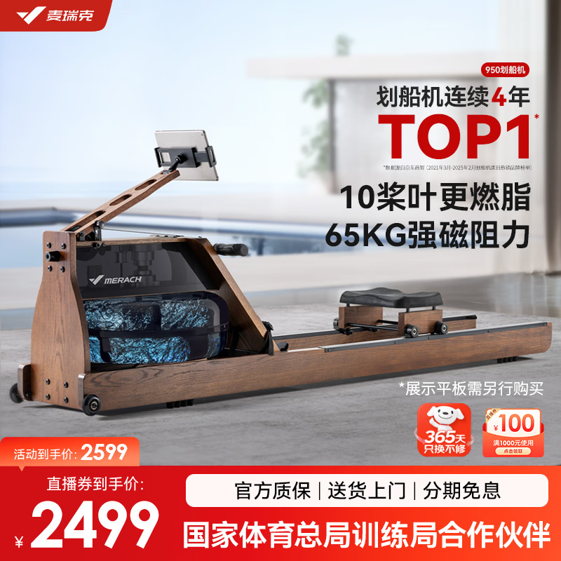 麦瑞克（MERACH）划船机家用水阻磁控运动健身器材智能调节阻力