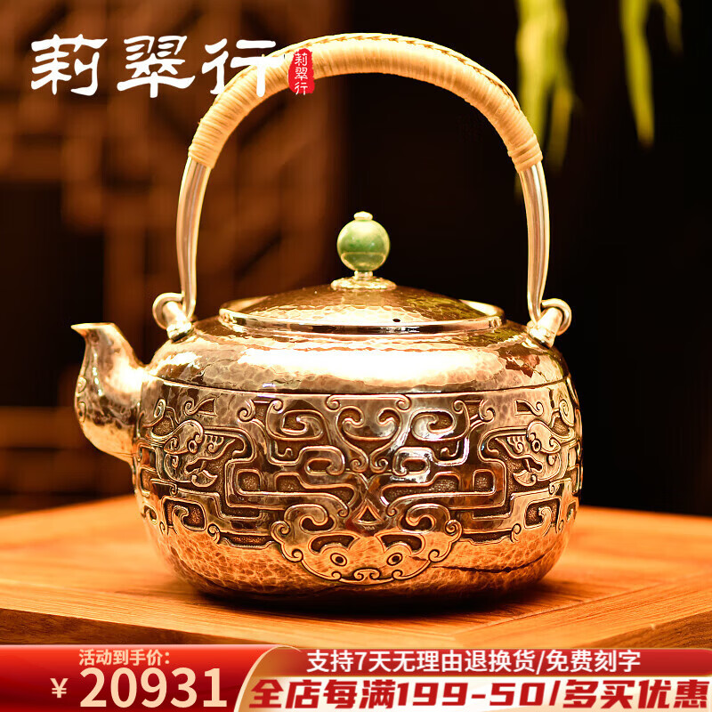 莉翠行銀壺999足銀手工銀茶壺提梁一體壺饕餮獸面壺 約644克（僅剩1把）