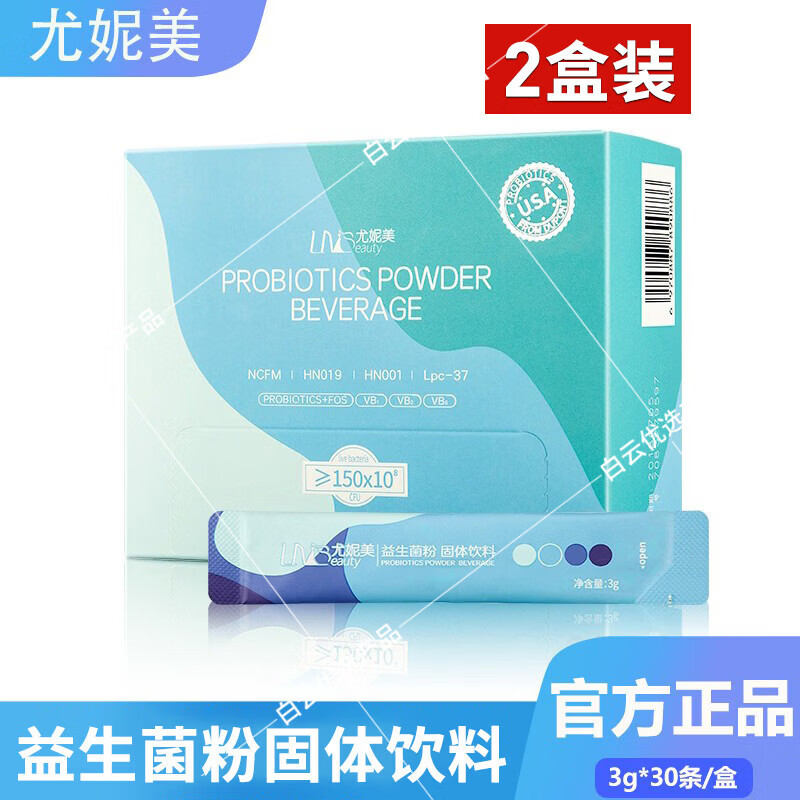 尤妮美益生菌粉固体饮料活菌型复合益生元150亿菌群云集正品开袋即食 30袋*2盒 益生菌粉