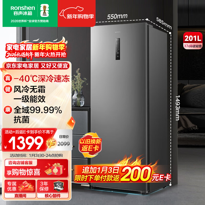 容声（Ronshen）201L立式家用冰柜冰箱一级能效-40℃深冷速冻风冷无霜抗菌净味节能智能电控立柜BD-201WRSY补贴