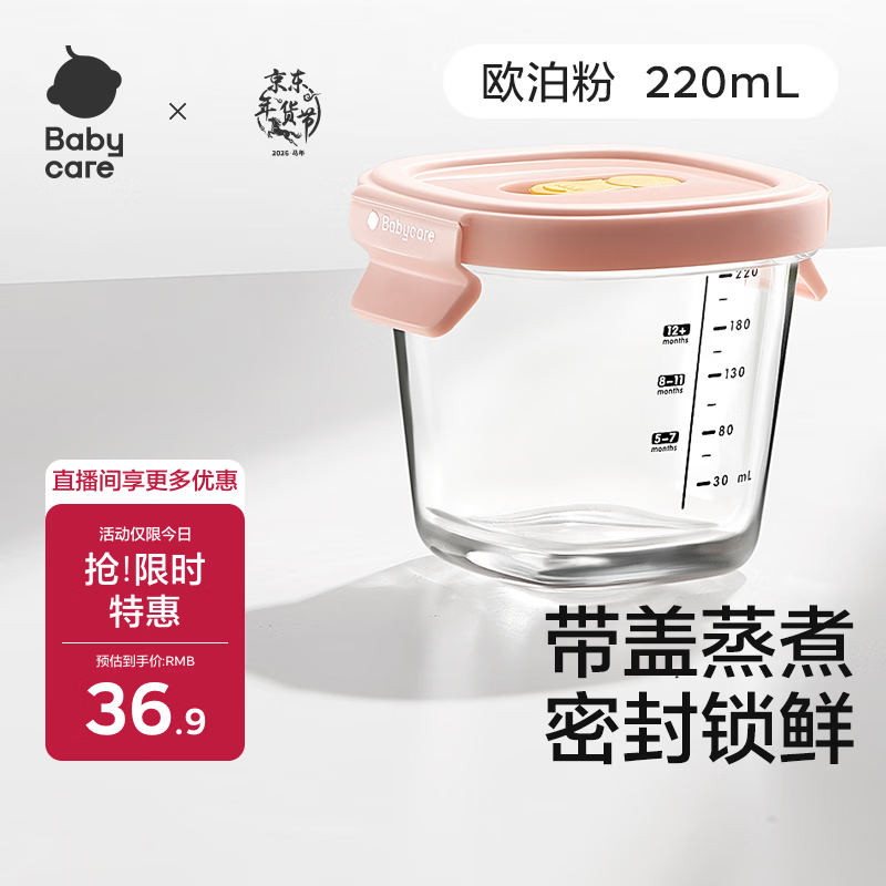 babycare婴儿辅食盒玻璃宝宝辅食保鲜工具便携防漏可蒸煮冷冻储存-粉220ml
