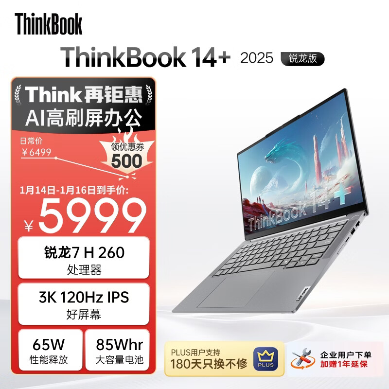 ThinkPad【国家补贴15%】联想笔记本电脑ThinkBook 14+锐龙AI全能本R7 H 260 14.5英寸32G 1T 3K高刷屏