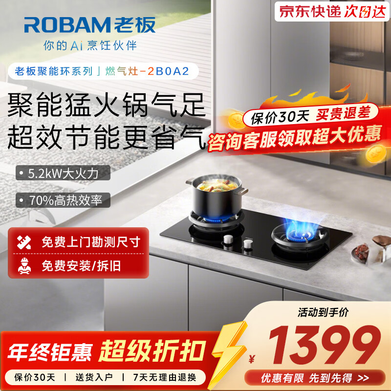 �ϰ壨Robam�������ذ���Ʒ�����ܻ�ϵ�С�2B0A2ȼ���� 70%����Ч�ʽ���ʡ�� �����ͻ��� 5.2KW�����Ƕ��ʽ��� ����Ч���ܡ�2B0A2&5.2Kw���� ��Ȼ��