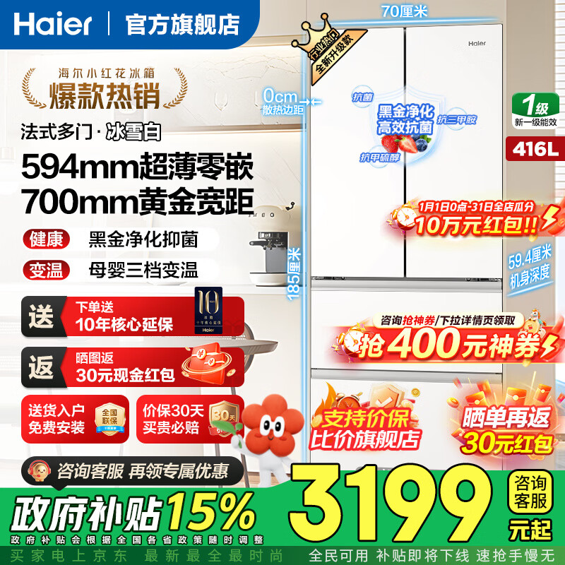Haier/���� С�컨416�� ��ʽ���� ���� BCD-416WGHFDB9WVU1  3169.4Ԫ