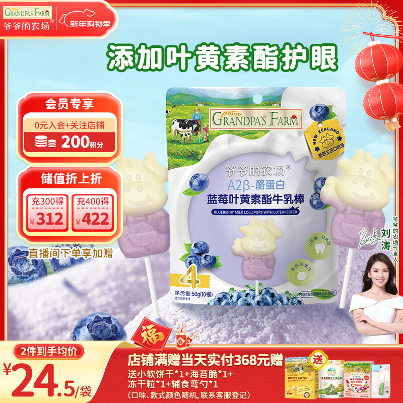 爷爷的农场A2β-酪蛋白蓝莓叶黄素酯高钙牛乳棒儿童宝宝零食牛奶棒棒糖50g 