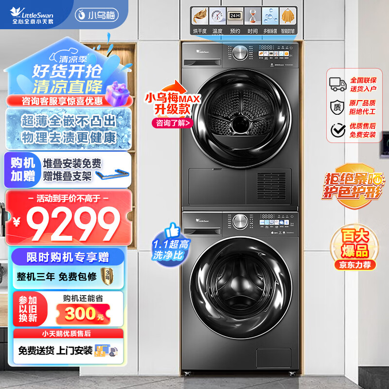 小天鹅TG100RVIC洗烘套装怎么样，真实反馈，助你了解真相！-图片6