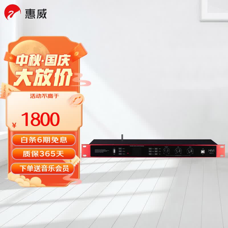 惠威(HiVi) DSP-9效果器UA235/UA250/UA265/UA435/UA465纯后级功放 DSP-9混响器怎么看?