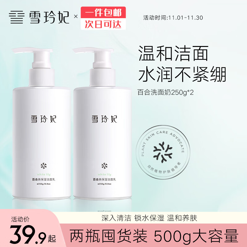 雪玲妃洗面奶女男士洁面乳 清洁毛孔补水保湿清爽控油 洗面奶250g*2怎么看?