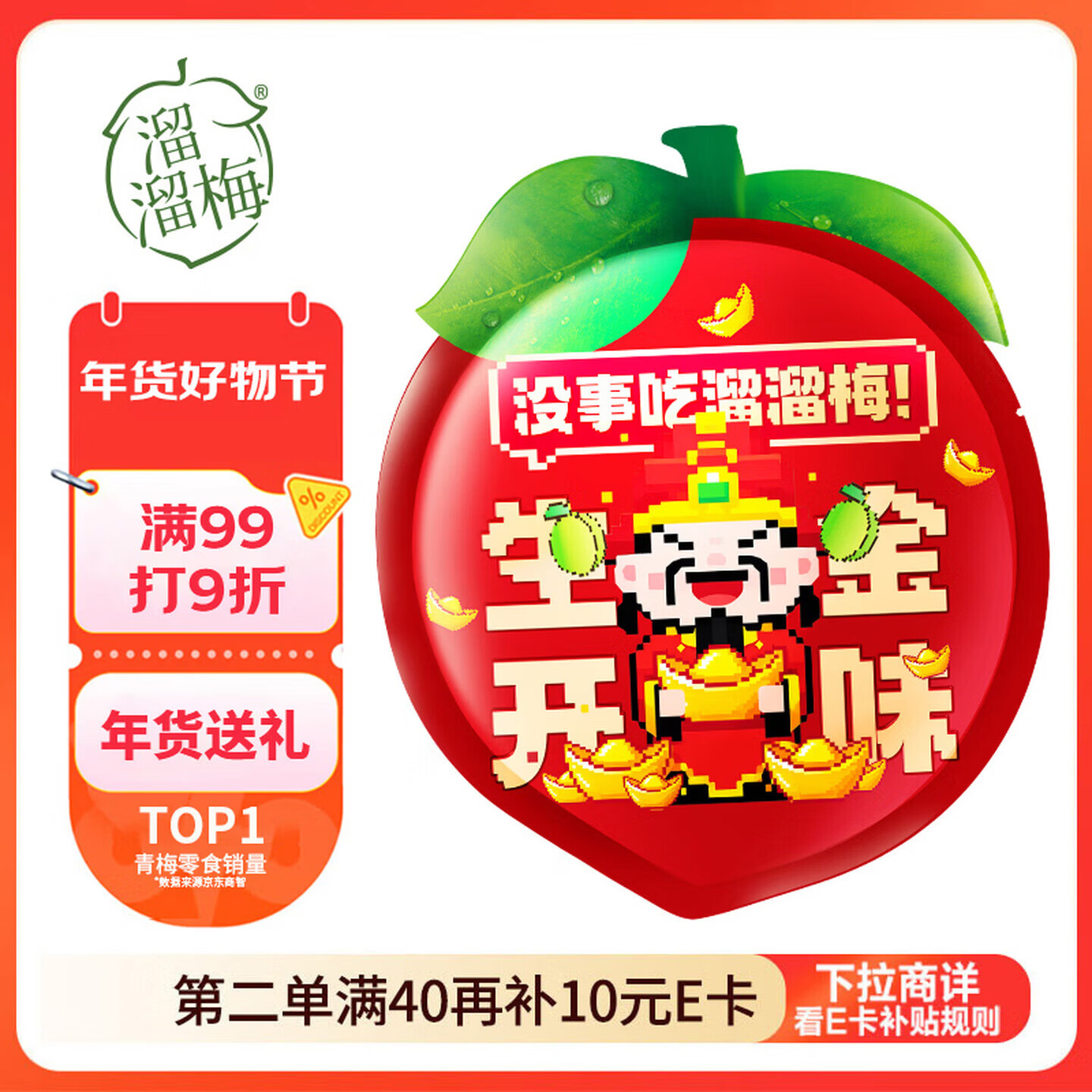 溜溜梅生金开味大礼包350g 梅子干果干休闲新春贺礼年货礼袋解腻零食