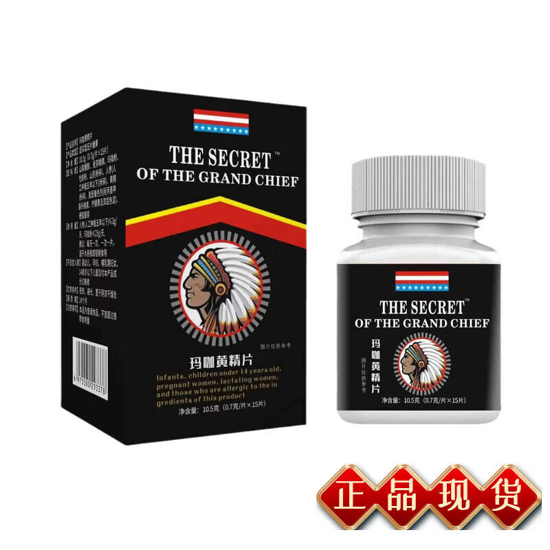 THESECRET玛咖黄精片15片/盒男性营养滋补片JZ新款升级加强版 酋长玛咖黄精片 12粒*5盒