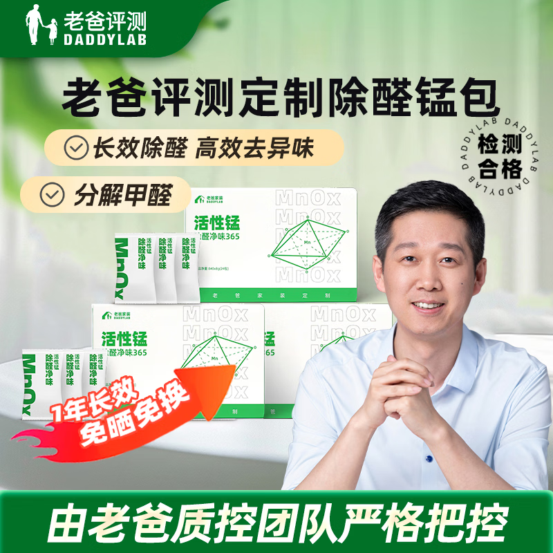 老爸评测长效除醛净味活性锰炭包新房新车除异味除甲醛专用3箱