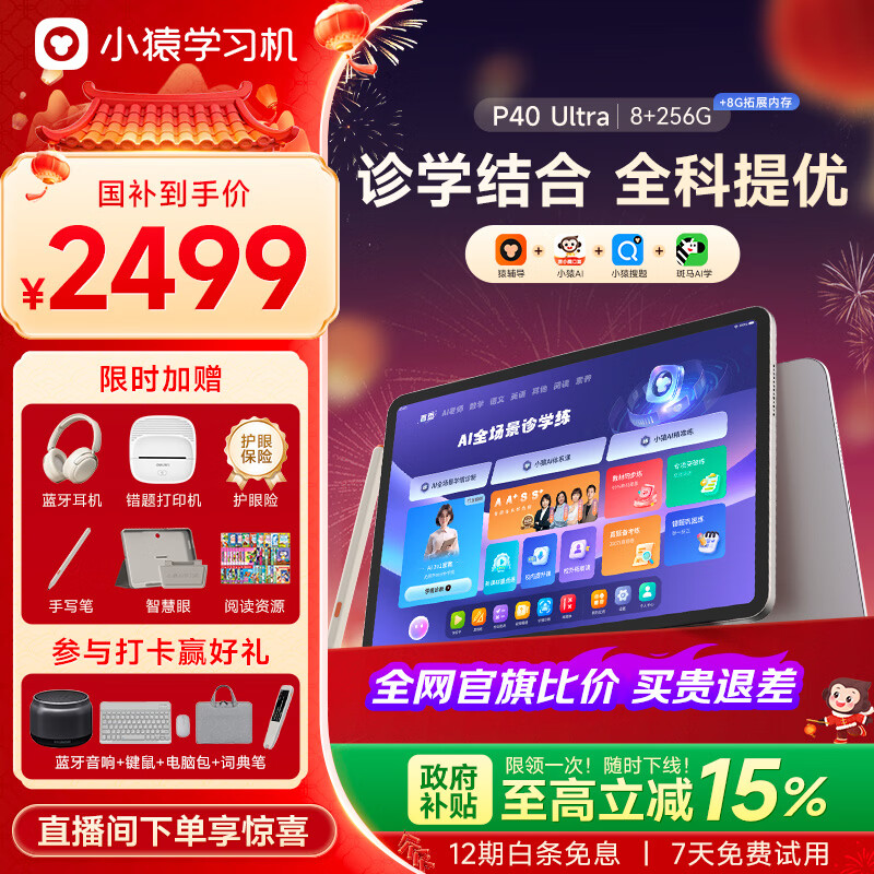 小猿AI学习机P40Ultra【国家补贴85折】AI学情诊断全能家教 猿辅导学练机平板护眼屏12.3英寸8+8+256