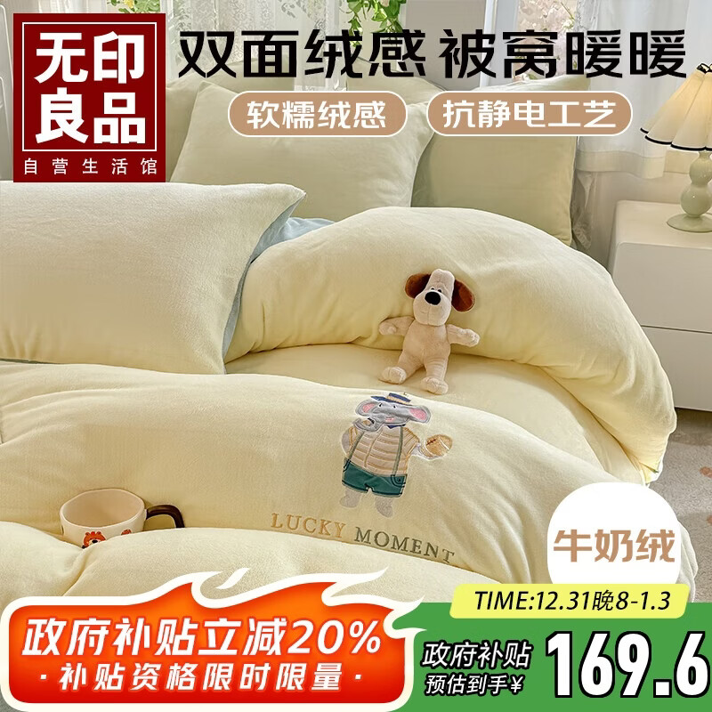 无印良品牛奶绒四件套 冬季加厚保暖 法兰绒床单被罩被套 200*230cm橄榄象
