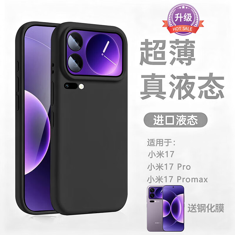 古萌【精选直发】适用小米17promax手机壳新款17Pro套液态硅胶专用超薄防摔高级感15ultra全包镜头14外 【升级款-经典黑】升级亲肤手感丨防滑耐磨丨超强防摔 小米 14 Pro