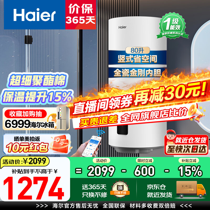 ������Haier��̫������ˮ����ʽ��ˮ��100����̨�ڹ�ʽ̫���ܼ���һ����Чʡ��2200W���ȵ��ȴ���������20% 80L ��WIFI���Ч����/8��þ���⻻ 1248Ԫ