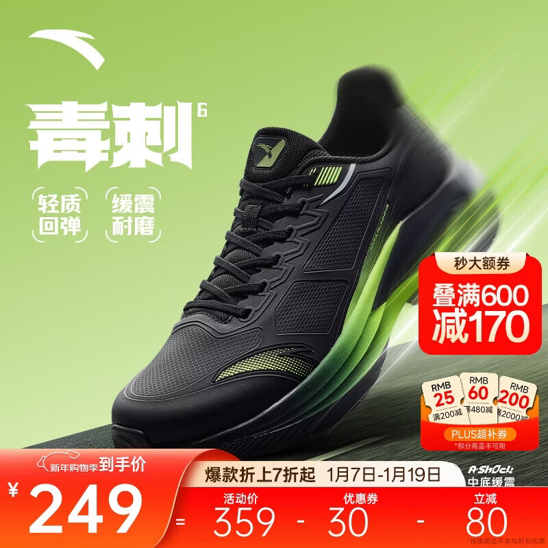 安踏毒刺6代丨缓震回弹专业跑步鞋男防滑耐磨慢跑鞋防泼水运动鞋