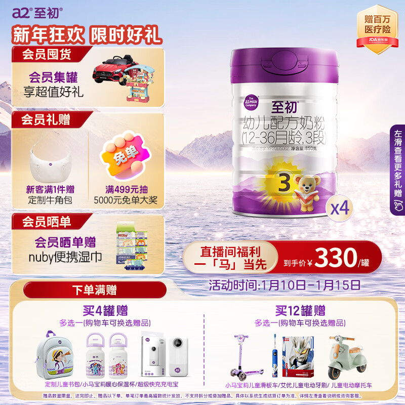 a2至初 3段婴幼儿配方奶粉1-3岁850g*4罐三段奶粉 含乳铁蛋白