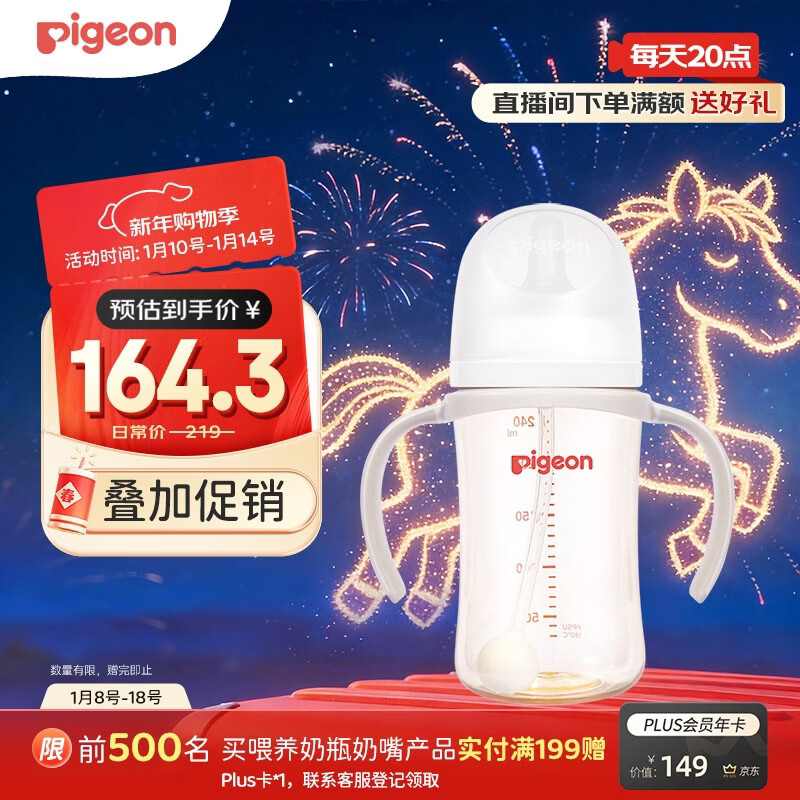 贝亲（Pigeon）自然离乳 PPSU重力球吸管双把手奶瓶 240mL  6月+ AA252