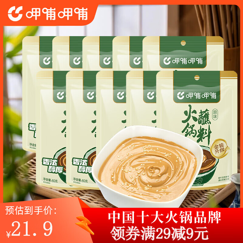 呷哺呷哺 火锅蘸料 拌面拌菜麻酱 原味60g*10袋