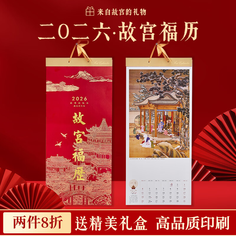 世纪开元2026新年故宫挂历日历福历中国风手撕挂墙家用送礼盒IP文创礼物高档公司办公室客厅马年礼品正版