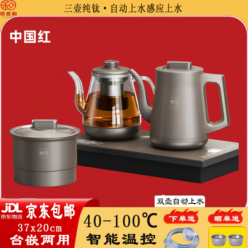 拾贰和烧水壶纯钛电热水壶全自动上水一体恒温保温感应上水双壶茶台茶桌茶几开水壶嵌入式电茶壶电茶炉 1L 纯钛烧水壶+纯钛煮茶壶+纯钛消毒锅-双上水款