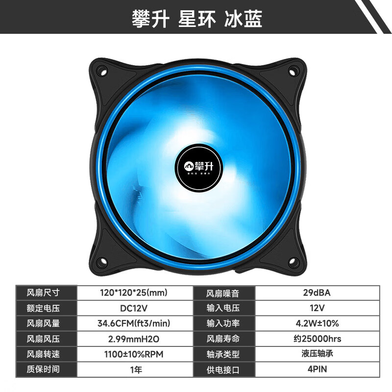 攀升星环/VTG 幻影II代ARGB台式机电脑DIY主机12CM机箱风扇 攀升12CM_星环_冰蓝版