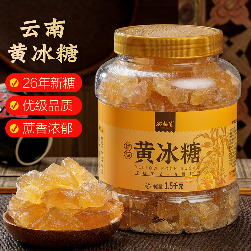 谷耘滇（GU YUN DIAN）云南老冰糖小粒黄冰糖优级手工正宗多晶冰糖块3斤瓶装煲汤炖甜品