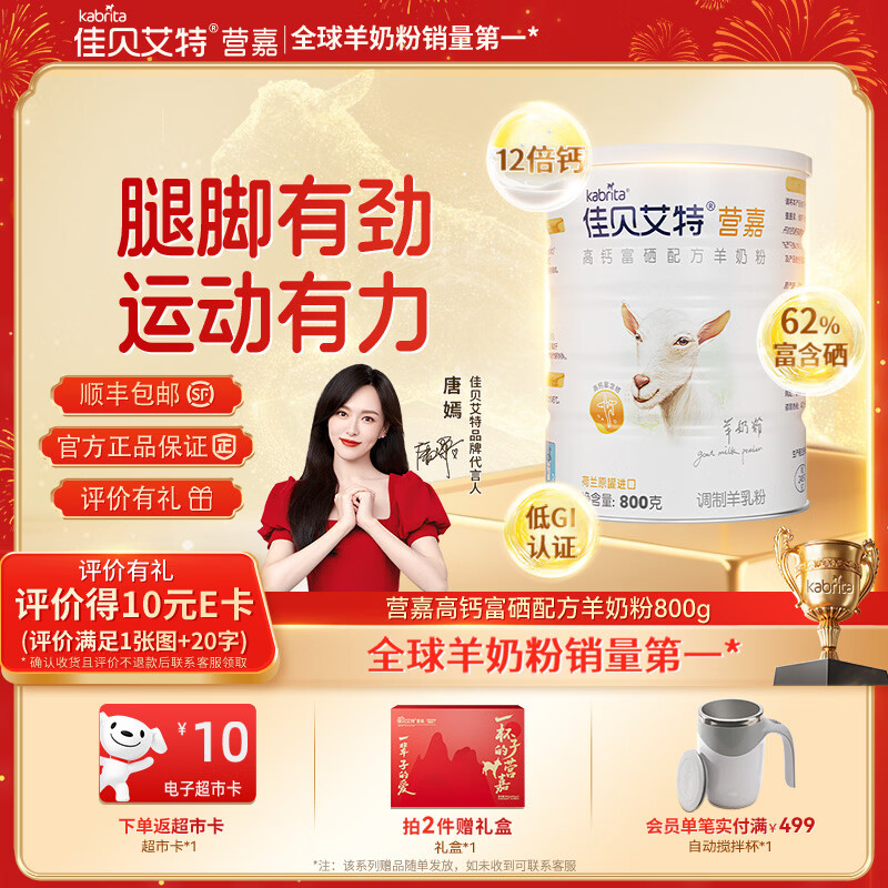 佳贝艾特中老年羊奶粉营嘉高钙富硒无蔗糖低GI 800克 成人学生营养品补品 【1月量】800g*1罐-初步养成习惯