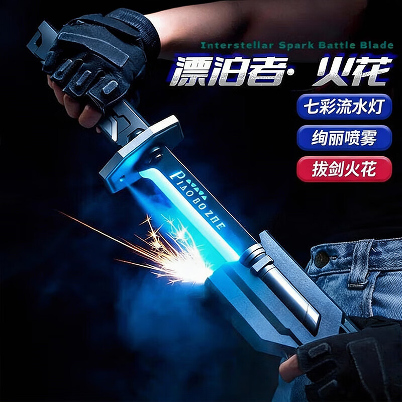 亲巴贝火花光剑冒火光刀黑科技激光剑儿童玩具男孩3-6-10岁生日礼物