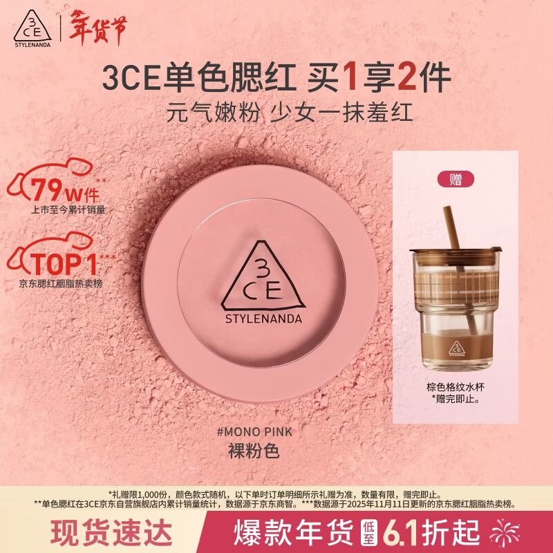 3ce单色腮红温婉粉色MONOPINK裸粉色修容定妆生日礼物新年